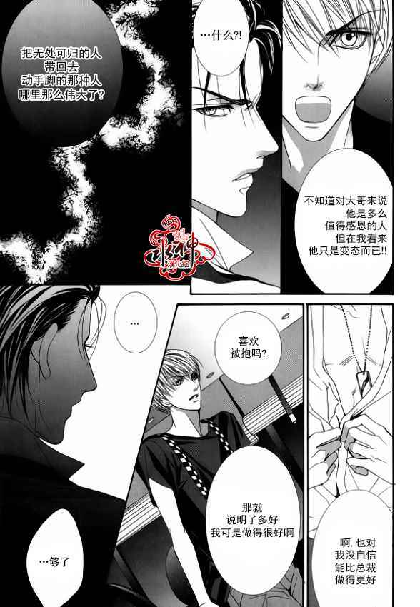 《绝对虏获》漫画最新章节第35话免费下拉式在线观看章节第【22】张图片