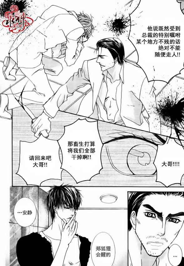 《绝对虏获》漫画最新章节第41话免费下拉式在线观看章节第【21】张图片