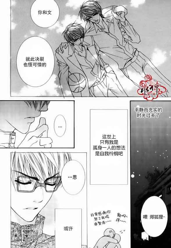 《绝对虏获》漫画最新章节第41话免费下拉式在线观看章节第【13】张图片