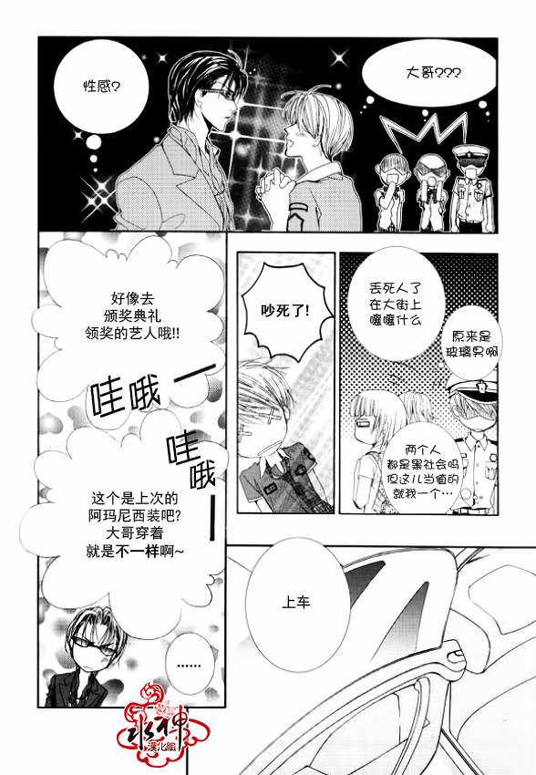 《绝对虏获》漫画最新章节第14话免费下拉式在线观看章节第【8】张图片