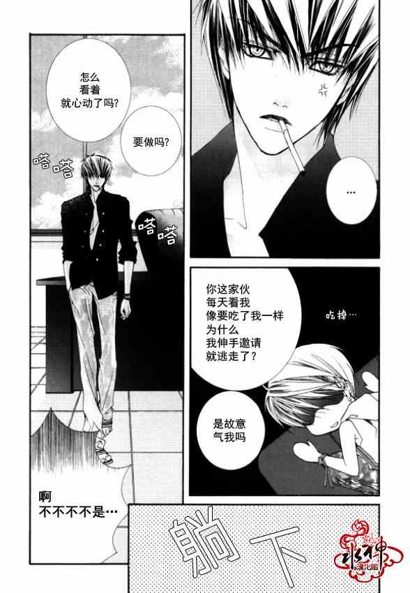 《绝对虏获》漫画最新章节第10话免费下拉式在线观看章节第【13】张图片