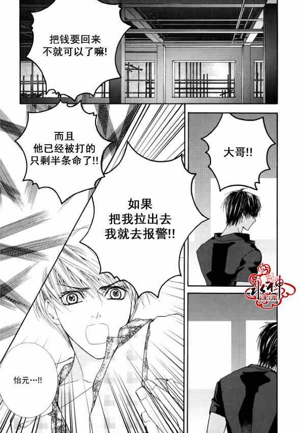 《绝对虏获》漫画最新章节第12话免费下拉式在线观看章节第【22】张图片