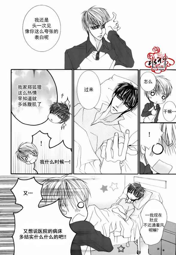 《绝对虏获》漫画最新章节第49话免费下拉式在线观看章节第【14】张图片