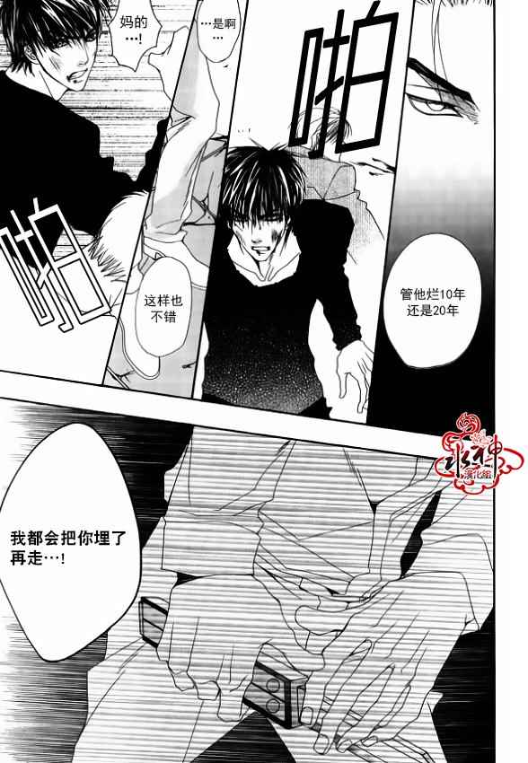 《绝对虏获》漫画最新章节第43话免费下拉式在线观看章节第【24】张图片