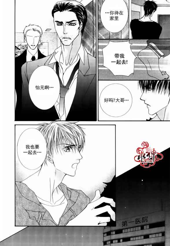 《绝对虏获》漫画最新章节第41话免费下拉式在线观看章节第【23】张图片