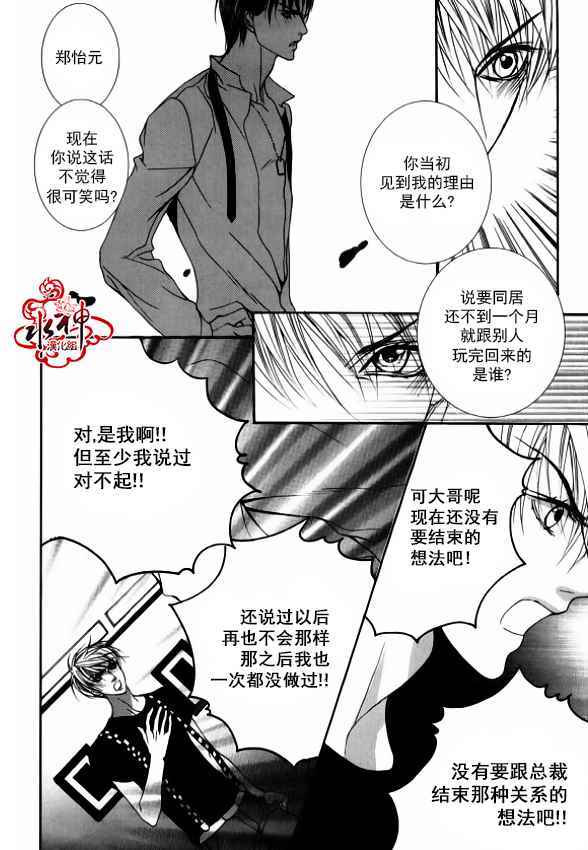 《绝对虏获》漫画最新章节第35话免费下拉式在线观看章节第【25】张图片