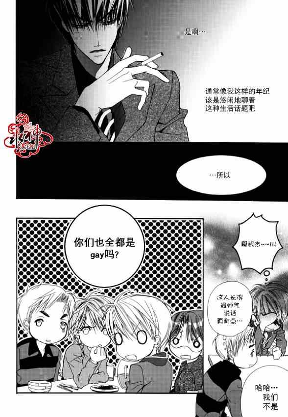 《绝对虏获》漫画最新章节第25话免费下拉式在线观看章节第【21】张图片