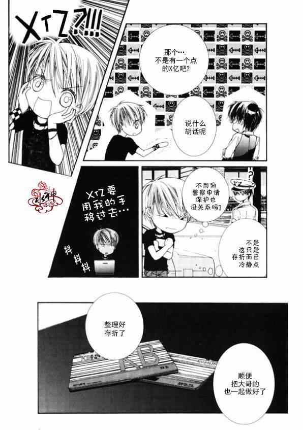 《绝对虏获》漫画最新章节第3话免费下拉式在线观看章节第【16】张图片