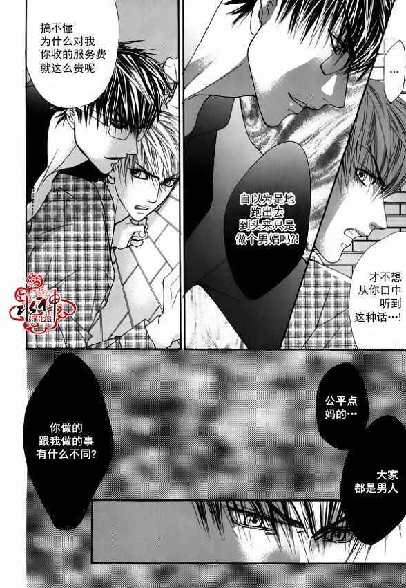 《绝对虏获》漫画最新章节第37话免费下拉式在线观看章节第【12】张图片