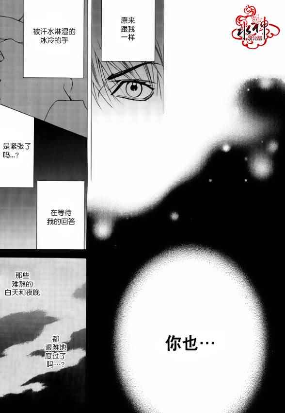 《绝对虏获》漫画最新章节第39话免费下拉式在线观看章节第【24】张图片