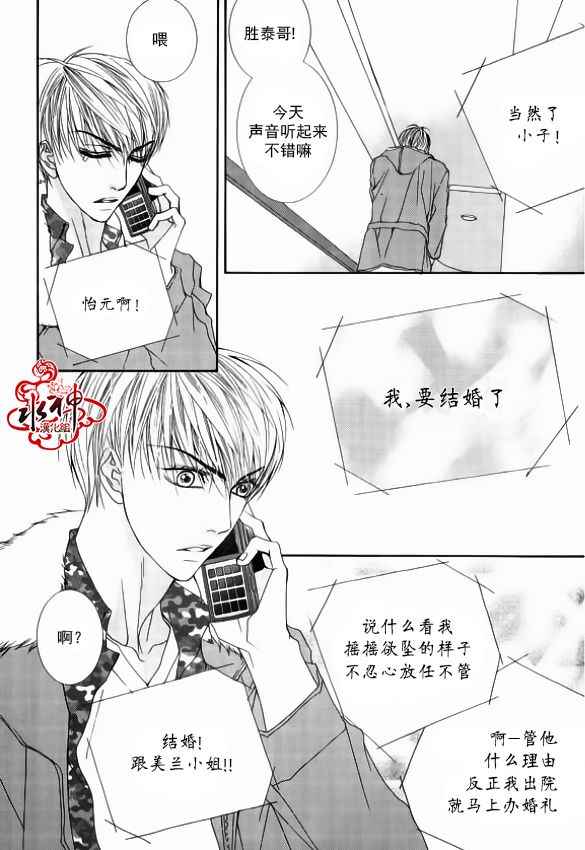 《绝对虏获》漫画最新章节第44话免费下拉式在线观看章节第【27】张图片