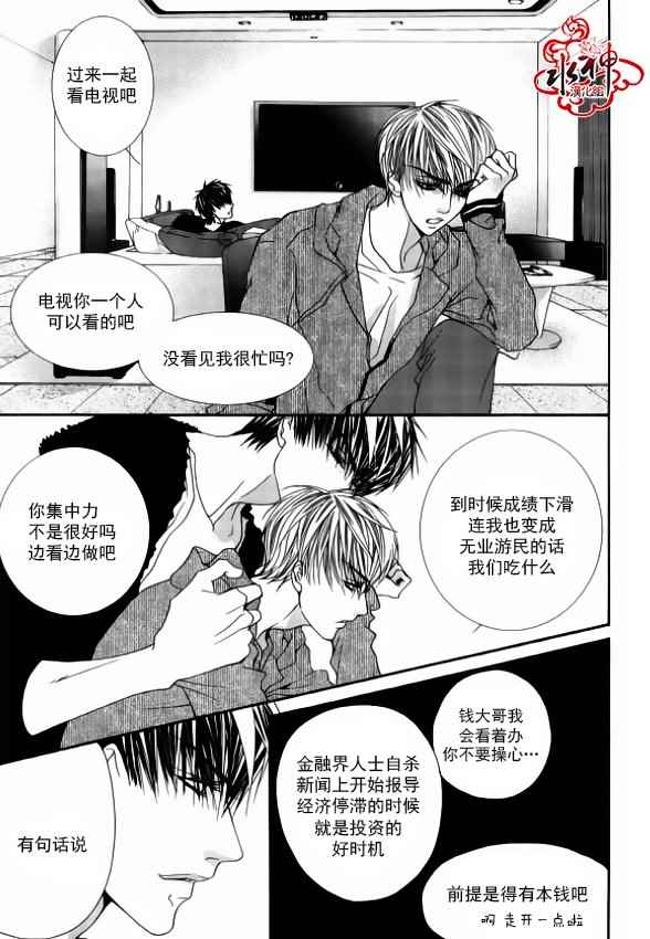 《绝对虏获》漫画最新章节第41话免费下拉式在线观看章节第【14】张图片