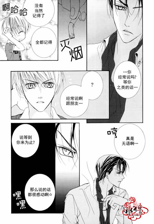 《绝对虏获》漫画最新章节第14话免费下拉式在线观看章节第【19】张图片