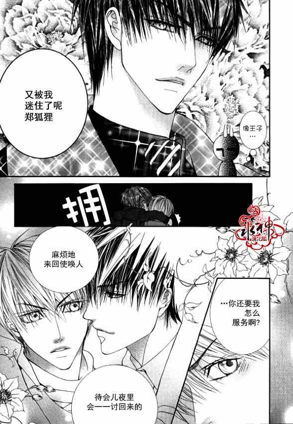 《绝对虏获》漫画最新章节第25话免费下拉式在线观看章节第【6】张图片