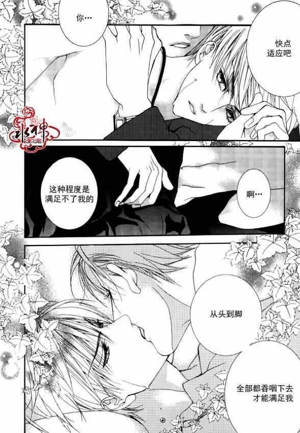 《绝对虏获》漫画最新章节第22话免费下拉式在线观看章节第【27】张图片