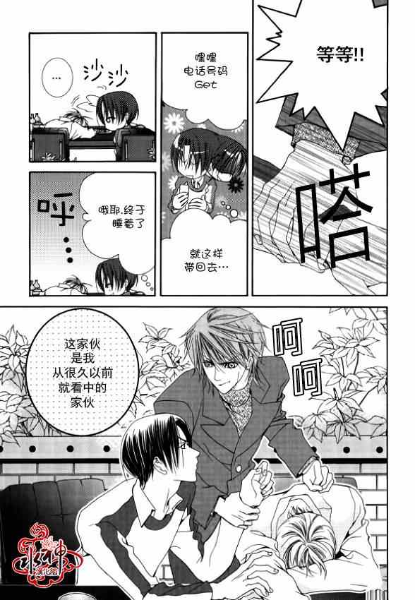 《绝对虏获》漫画最新章节第22话免费下拉式在线观看章节第【6】张图片