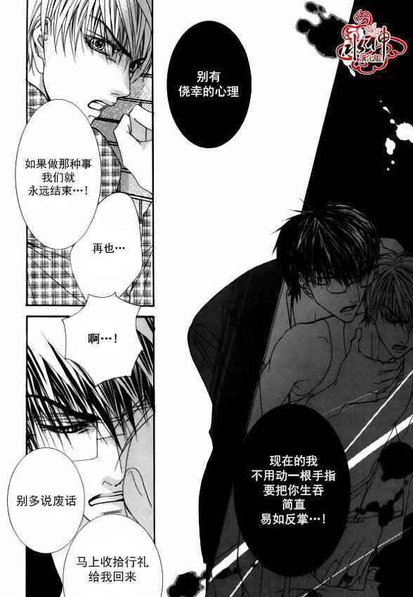 《绝对虏获》漫画最新章节第37话免费下拉式在线观看章节第【14】张图片