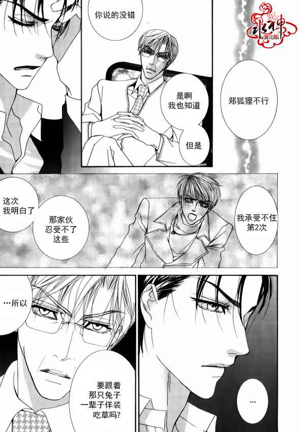 《绝对虏获》漫画最新章节第45话免费下拉式在线观看章节第【19】张图片