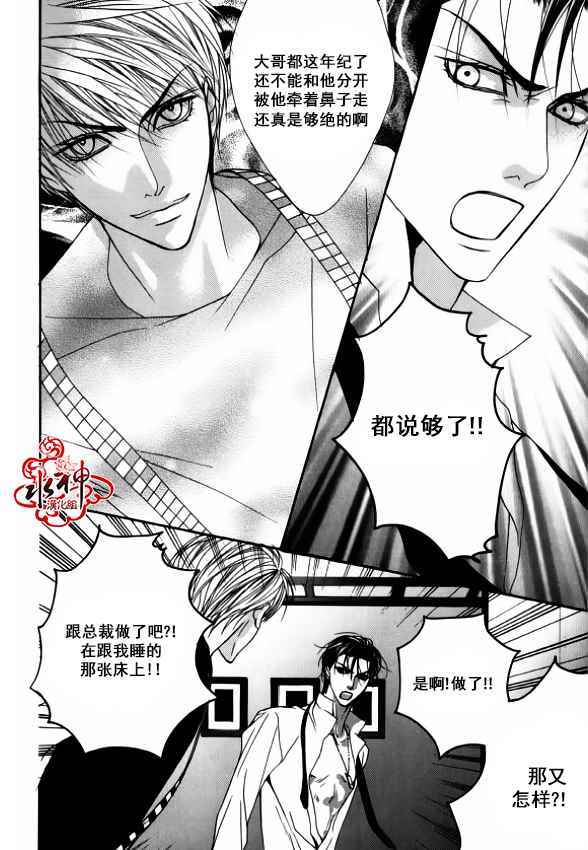 《绝对虏获》漫画最新章节第35话免费下拉式在线观看章节第【23】张图片