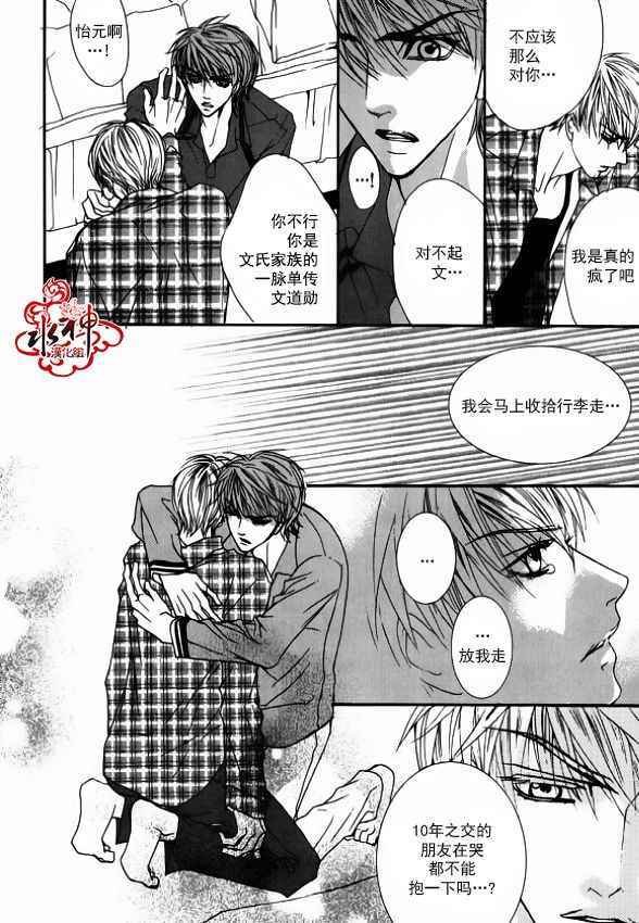 《绝对虏获》漫画最新章节第37话免费下拉式在线观看章节第【30】张图片