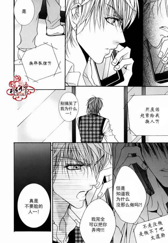 《绝对虏获》漫画最新章节第39话免费下拉式在线观看章节第【9】张图片