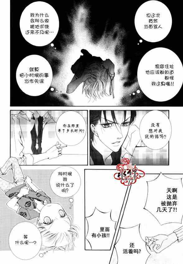 《绝对虏获》漫画最新章节第15话免费下拉式在线观看章节第【12】张图片