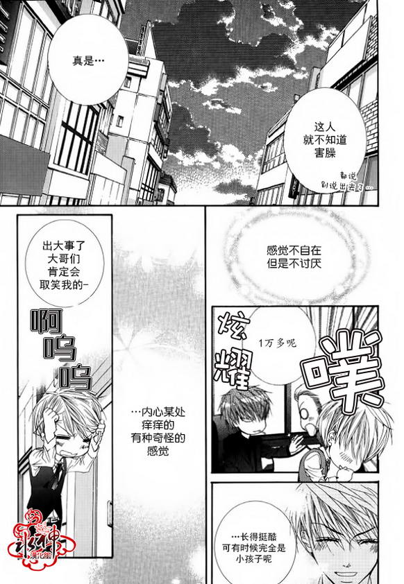 《绝对虏获》漫画最新章节第31话免费下拉式在线观看章节第【11】张图片