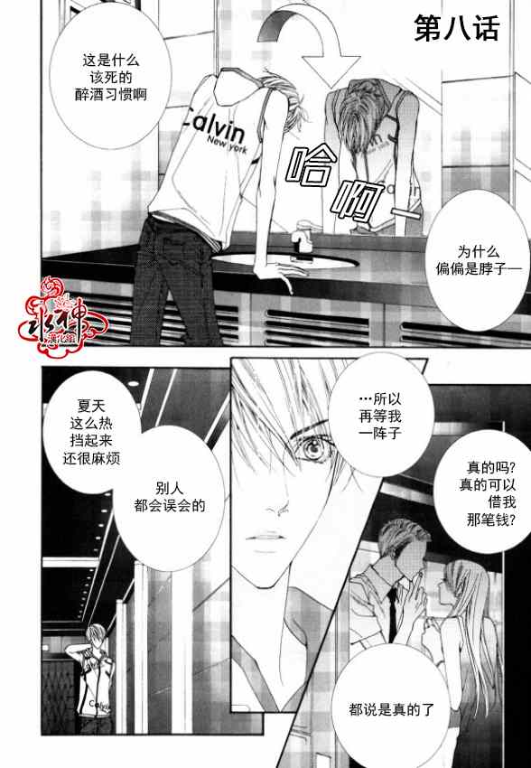 《绝对虏获》漫画最新章节第8话免费下拉式在线观看章节第【3】张图片