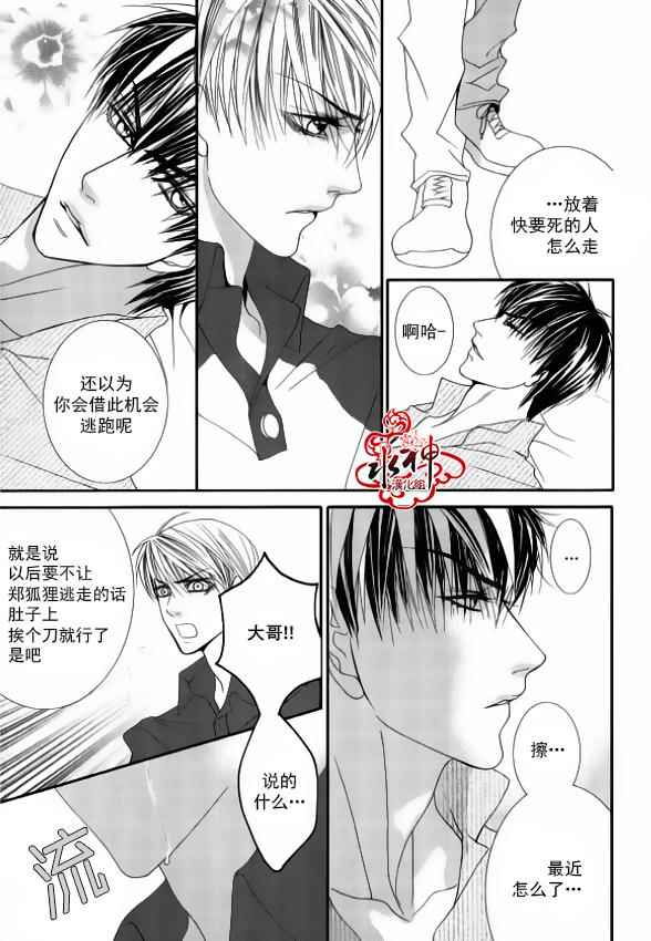 《绝对虏获》漫画最新章节第49话免费下拉式在线观看章节第【13】张图片