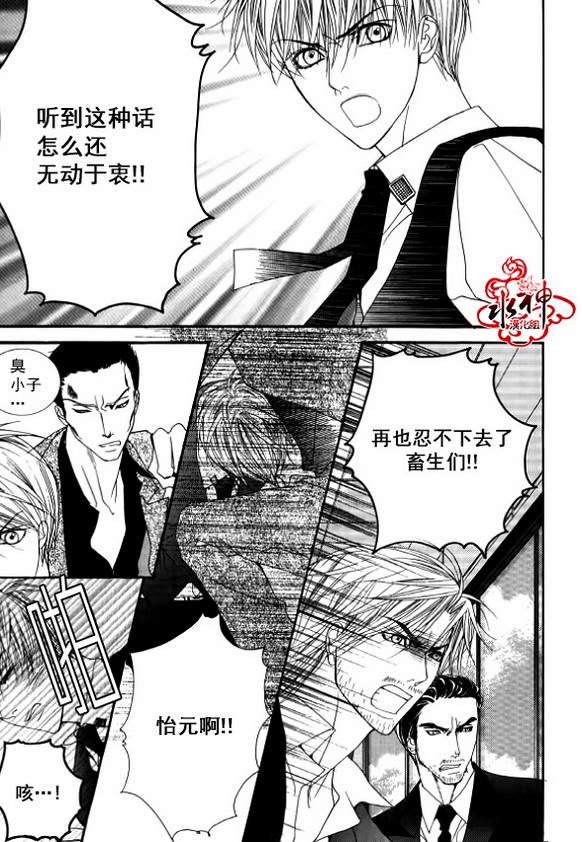 《绝对虏获》漫画最新章节第31话免费下拉式在线观看章节第【23】张图片