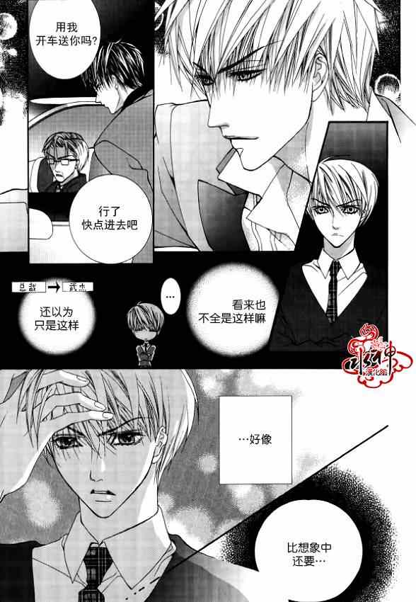 《绝对虏获》漫画最新章节第24话免费下拉式在线观看章节第【11】张图片