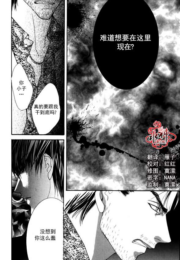 《绝对虏获》漫画最新章节第32话免费下拉式在线观看章节第【13】张图片