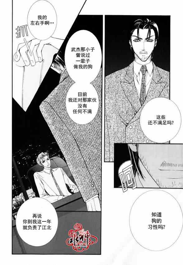 《绝对虏获》漫画最新章节第10话免费下拉式在线观看章节第【4】张图片