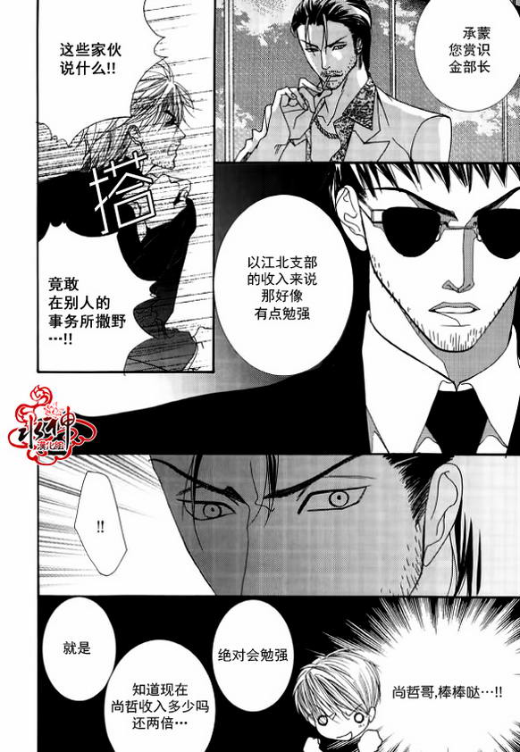 《绝对虏获》漫画最新章节第31话免费下拉式在线观看章节第【20】张图片