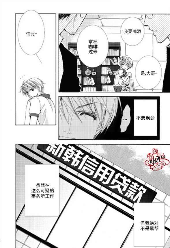 《绝对虏获》漫画最新章节第1话免费下拉式在线观看章节第【4】张图片