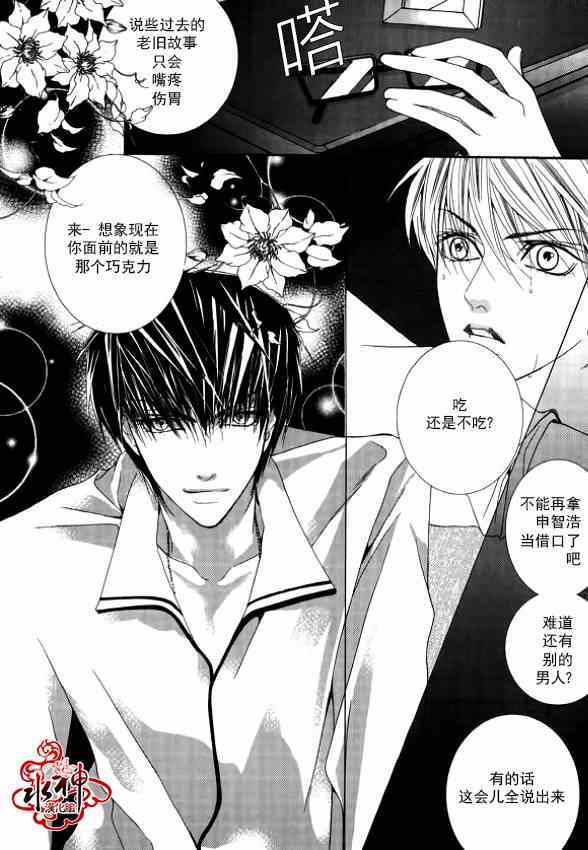 《绝对虏获》漫画最新章节第19话免费下拉式在线观看章节第【9】张图片