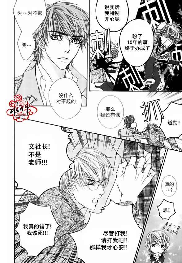 《绝对虏获》漫画最新章节第41话免费下拉式在线观看章节第【9】张图片