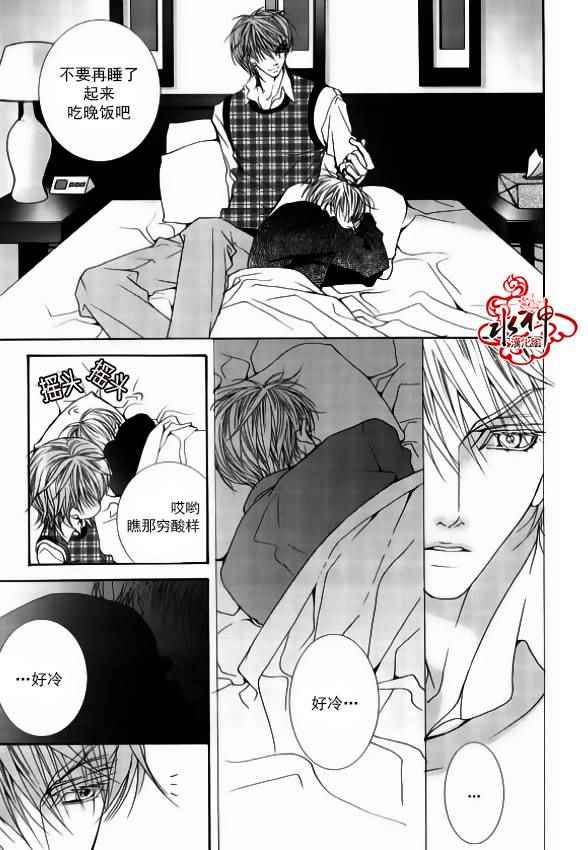 《绝对虏获》漫画最新章节第39话免费下拉式在线观看章节第【6】张图片