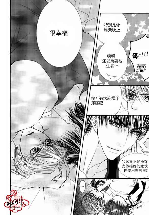 《绝对虏获》漫画最新章节第40话免费下拉式在线观看章节第【13】张图片