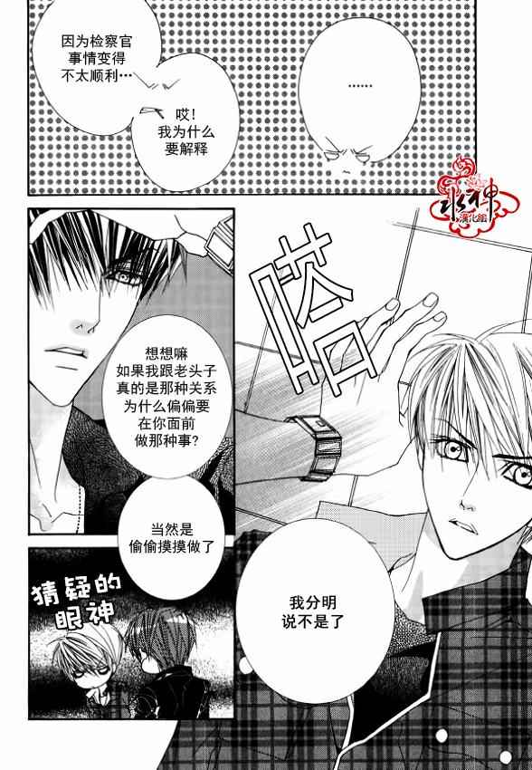 《绝对虏获》漫画最新章节第29话免费下拉式在线观看章节第【8】张图片