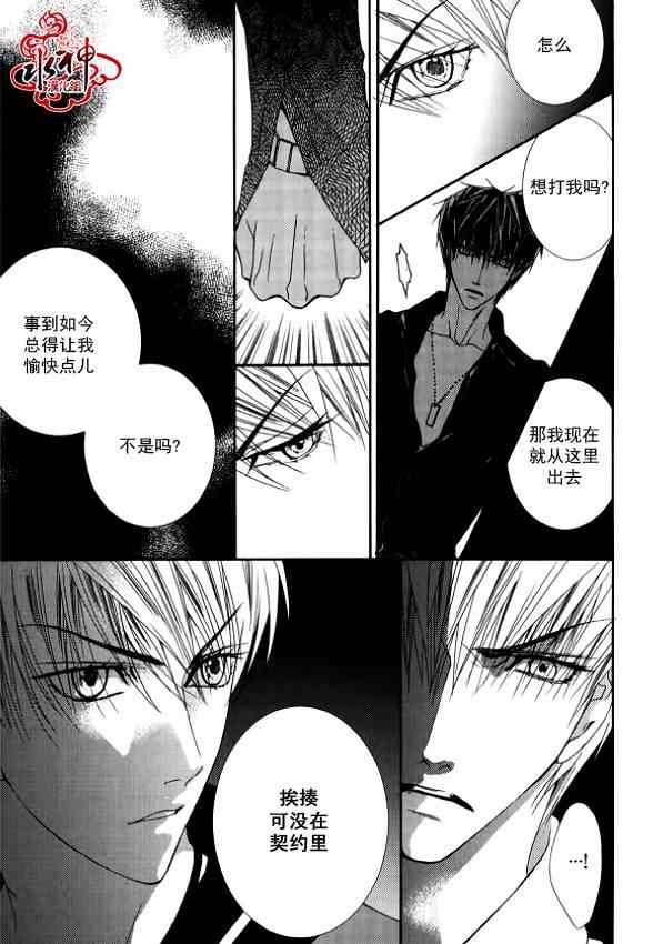 《绝对虏获》漫画最新章节第27话免费下拉式在线观看章节第【6】张图片