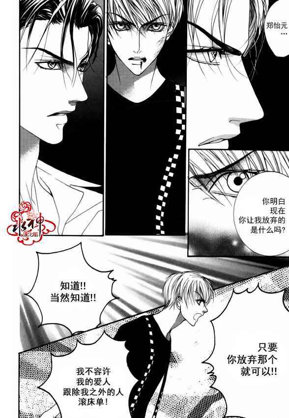 《绝对虏获》漫画最新章节第35话免费下拉式在线观看章节第【33】张图片