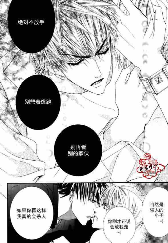 《绝对虏获》漫画最新章节第28话免费下拉式在线观看章节第【4】张图片