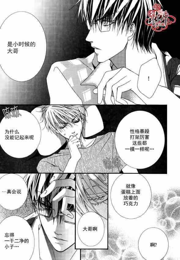 《绝对虏获》漫画最新章节第19话免费下拉式在线观看章节第【6】张图片