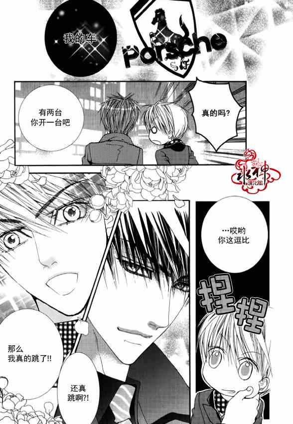 《绝对虏获》漫画最新章节第25话免费下拉式在线观看章节第【8】张图片