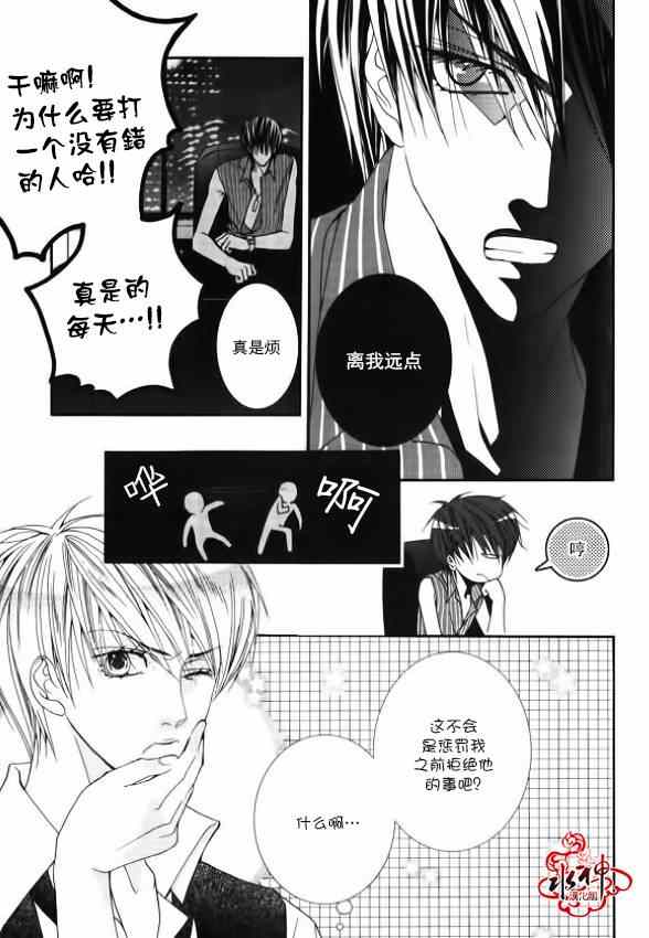 《绝对虏获》漫画最新章节第6话免费下拉式在线观看章节第【25】张图片