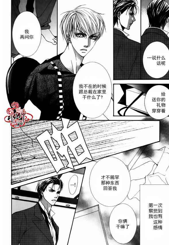 《绝对虏获》漫画最新章节第35话免费下拉式在线观看章节第【17】张图片