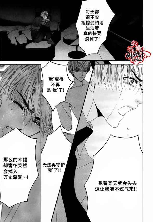 《绝对虏获》漫画最新章节第48话免费下拉式在线观看章节第【29】张图片