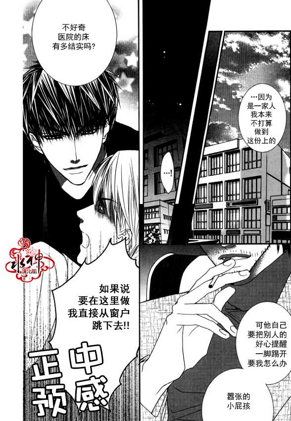 《绝对虏获》漫画最新章节第33话免费下拉式在线观看章节第【7】张图片