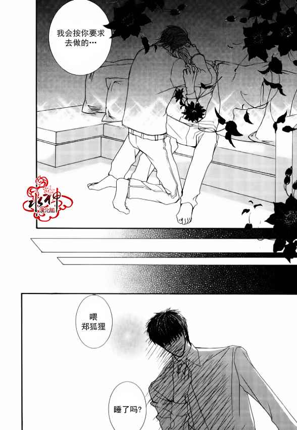 《绝对虏获》漫画最新章节第45话免费下拉式在线观看章节第【26】张图片